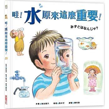 水的功用|教育電視ETV：小學四年級常識科